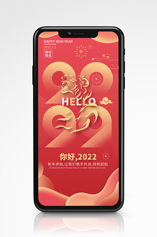 2022喜庆创意几何手机海报新年虎年祝福