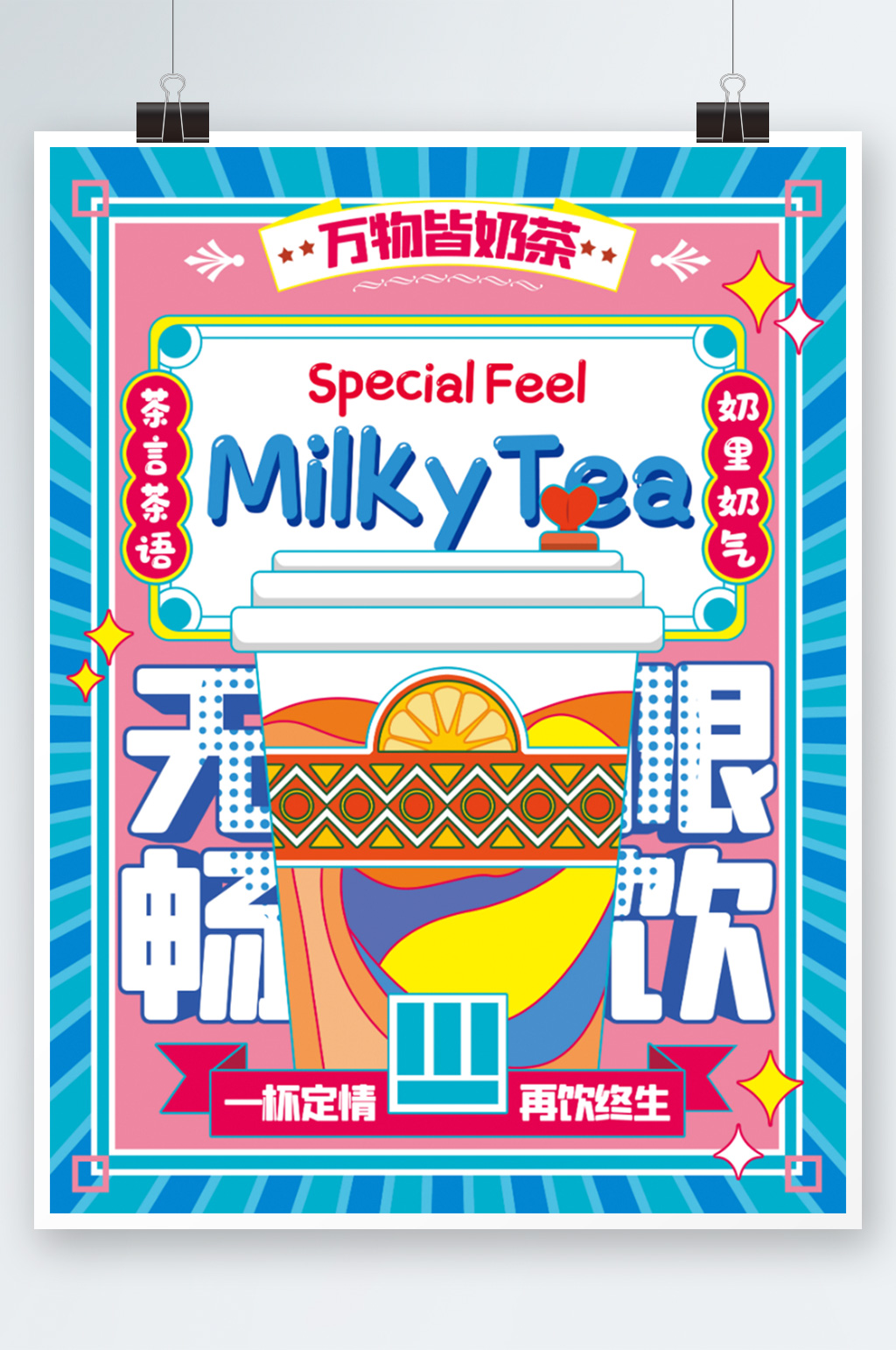 餐饮美食线描插画奶茶海报蓝色饮料上新素材