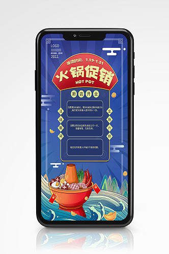 春节火锅促销手机海报蓝色餐厅手绘套餐