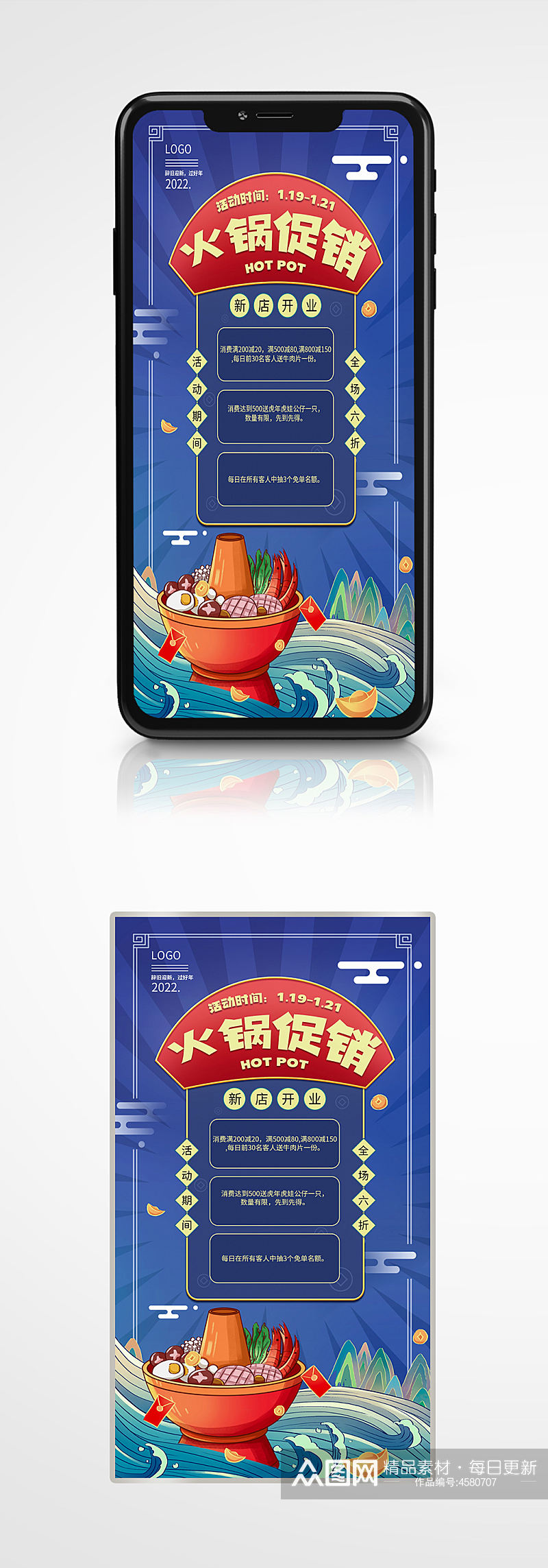 春节火锅促销手机海报蓝色餐厅手绘套餐素材