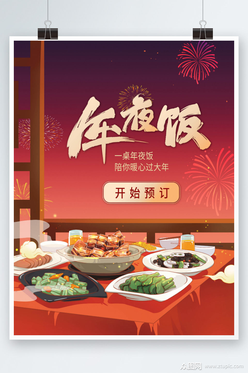 餐饮美食除夕年夜饭订餐餐厅套餐团圆饭海报素材