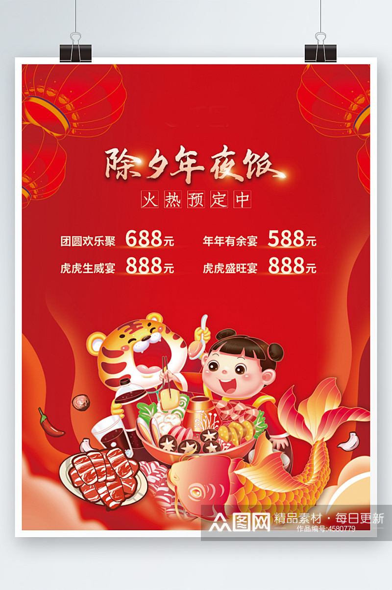 春节年夜饭预订通知海报插画虎年订餐餐厅素材