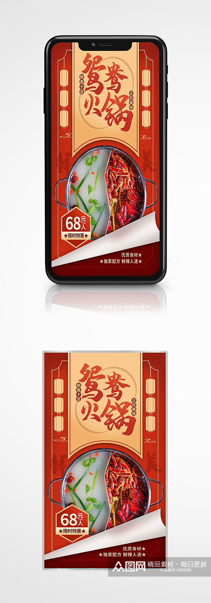 春节火锅促销营销手机海报鸳鸯锅餐厅素材