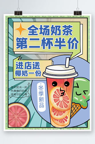 餐饮美食插画奶茶海报卡通手绘水果茶可爱