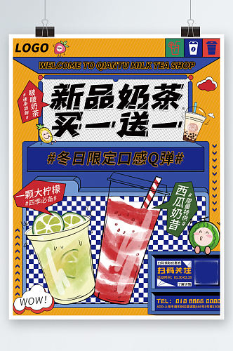 手绘奶茶水果茶饮料卡通可爱促销海报