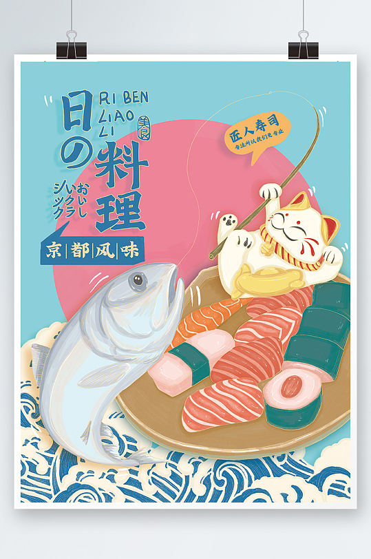 餐饮美食手绘插画日韩料理店新年宣传蓝色