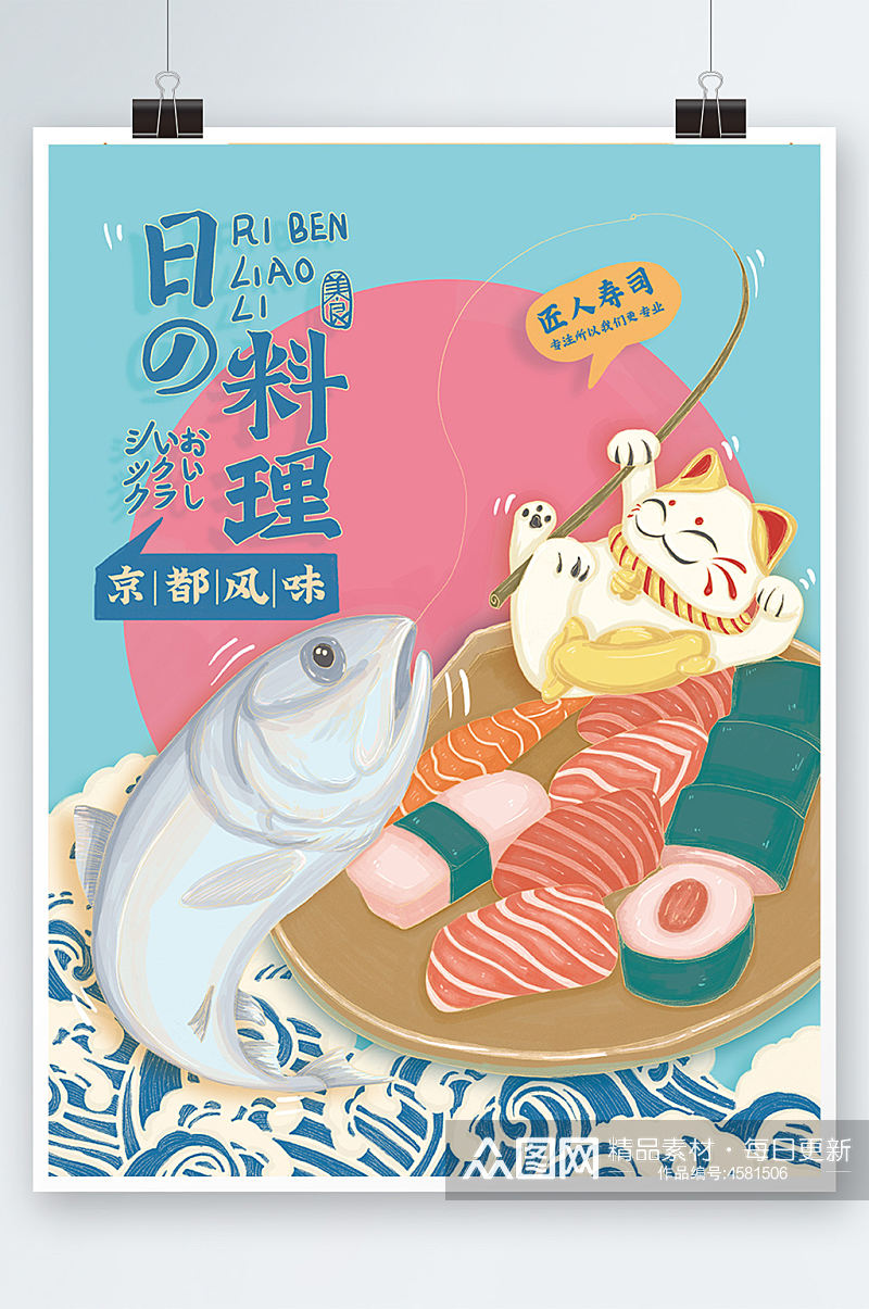 餐饮美食手绘插画日韩料理店新年宣传蓝色素材