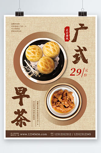 美食海报广东早茶传统美食特色小吃展板