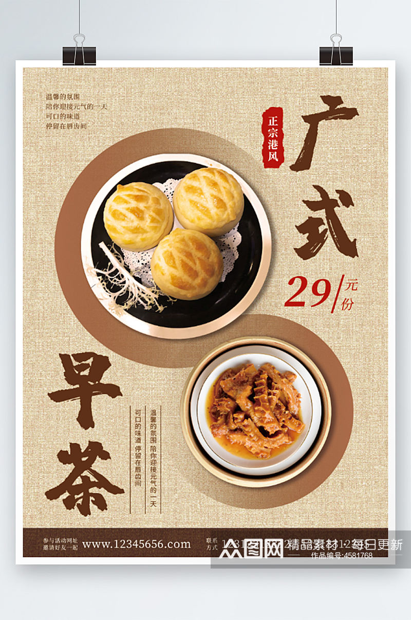 美食海报广东早茶传统美食特色小吃展板素材