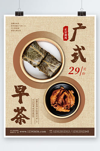 美食海报广东早茶传统美食特色小吃促销粤菜