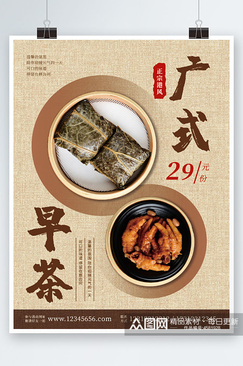 美食海报广东早茶传统美食特色小吃促销粤菜素材