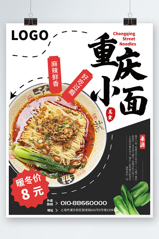 重庆小面商业美食海报摄影图餐厅促销