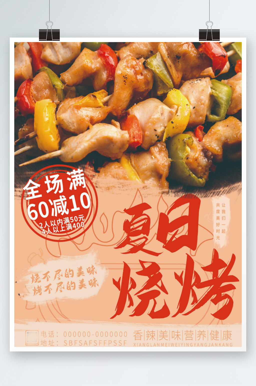 复古烧烤美食海报促销宵夜美食烤肉餐厅素材