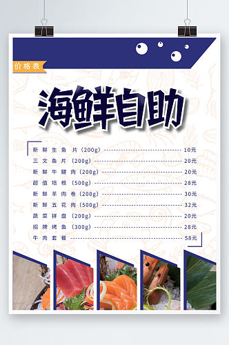 海鲜自助价格表促销海报菜单价目表蓝色
