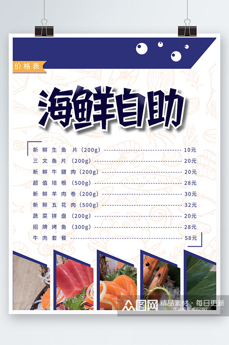 海鲜自助价格表促销海报菜单价目表蓝色素材