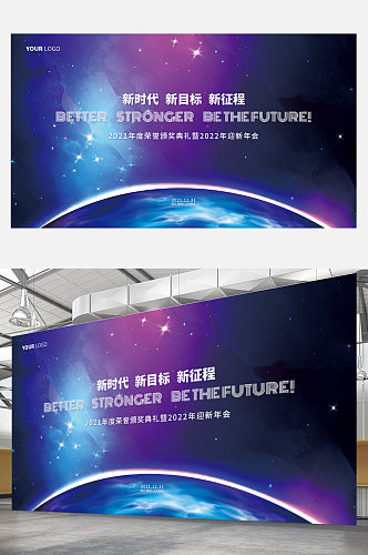 企业论坛会议背景主视觉蓝紫色星空梦幻展板