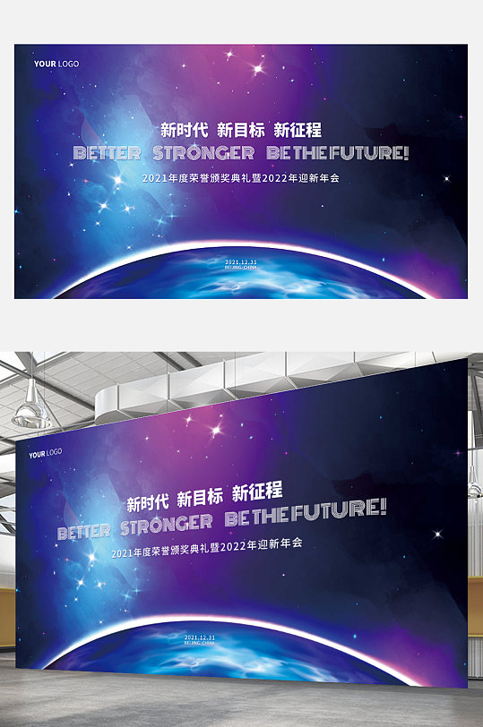 企业论坛会议背景主视觉蓝紫色星空梦幻展板