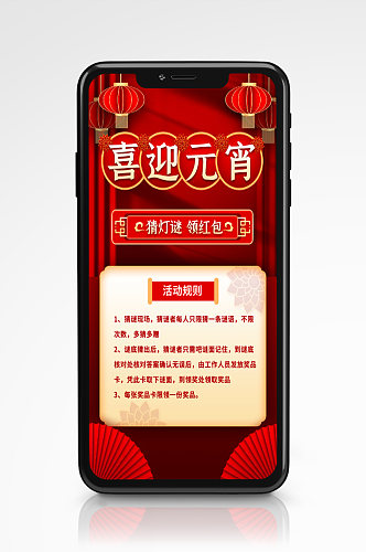 企业元宵节活动喜庆手机海报促销新年
