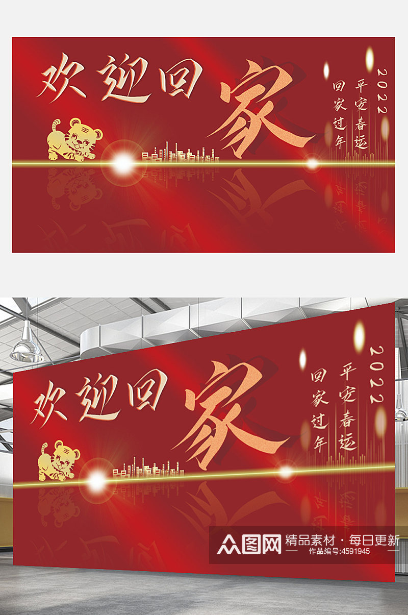 虎年海报展板新年红金展板欢迎回家平安春运素材