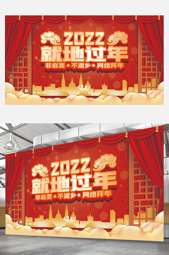 中国风春节春运就地过年宣传展板红金色