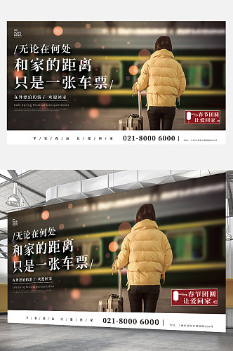 春节回家春运公益宣传摄影图系列海报展板