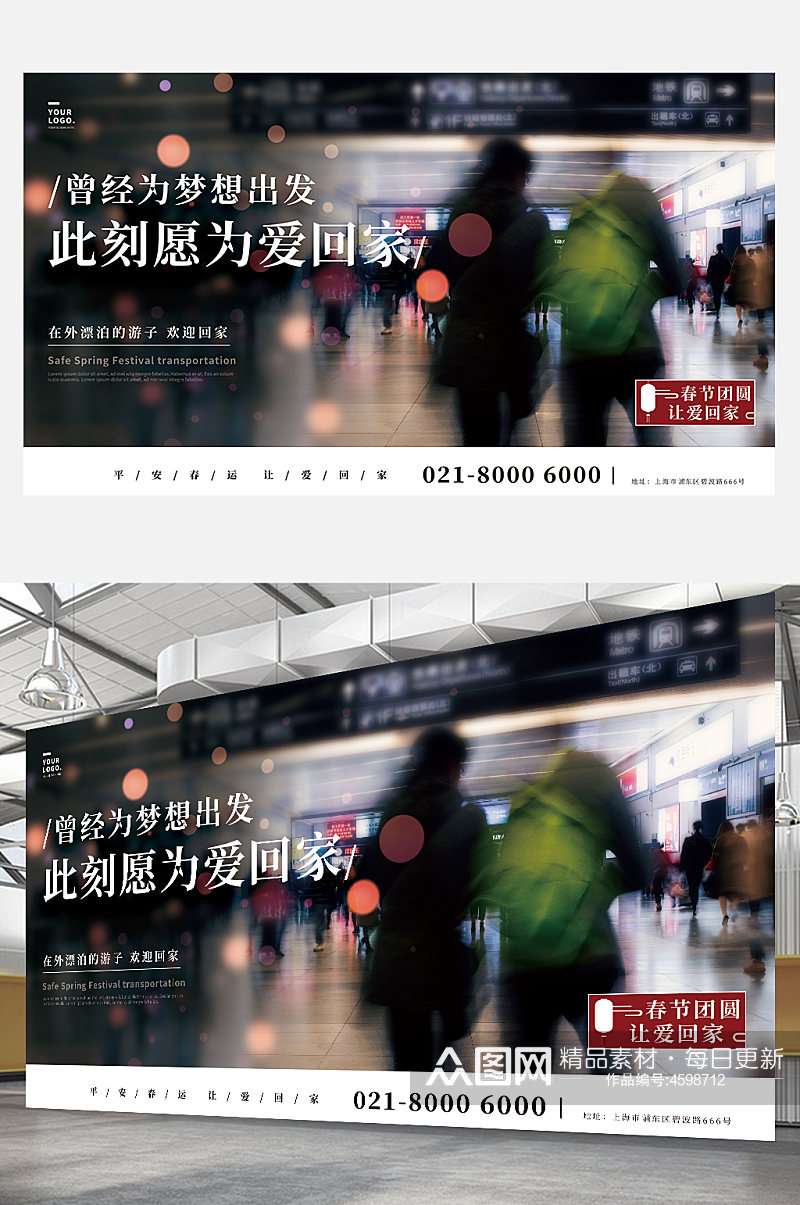 春节回家春运公益宣传摄影图系列展板意境素材