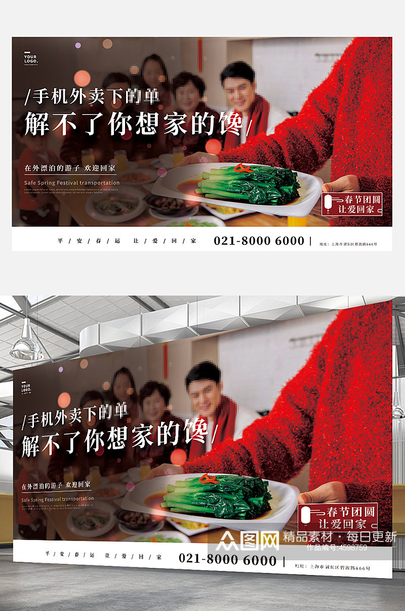 春节回家春运公益宣传摄影图展板意境团圆饭素材