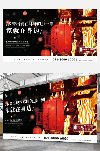 春节回家春运公益宣传摄影图展板意境灯笼