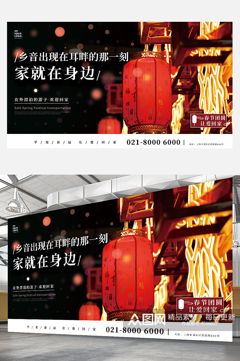 春节回家春运公益宣传摄影图展板意境灯笼素材