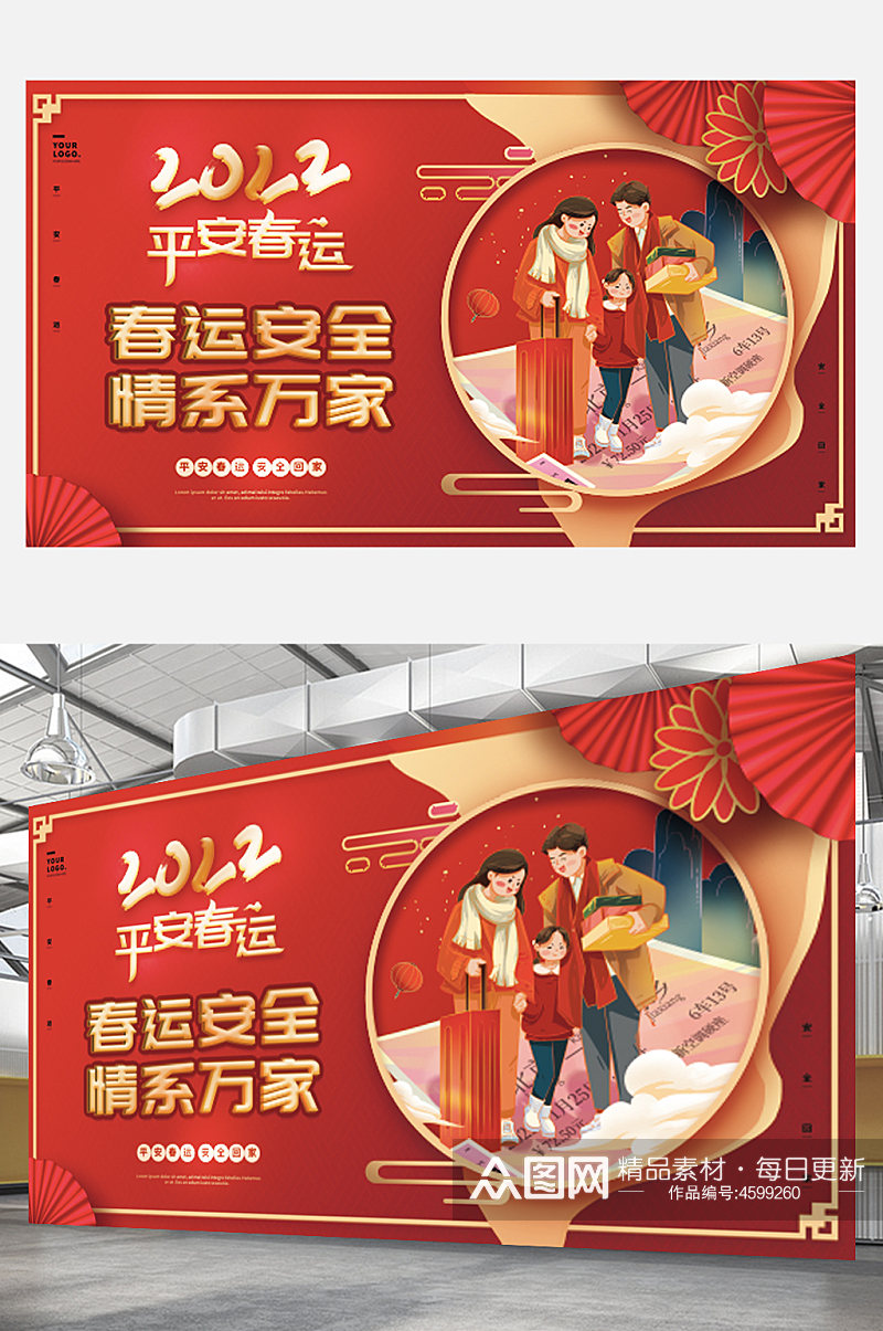 喜庆红色新年春运户外宣传系列展板团圆素材