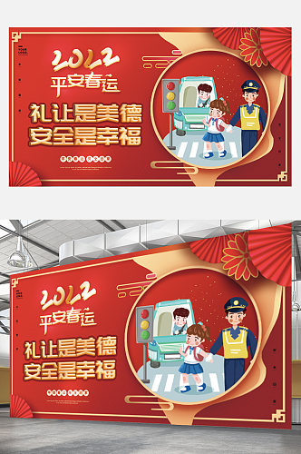 喜庆红色交通新年春运户外宣传系列展板