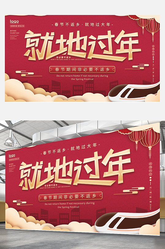 简约中国风春节春运就地过年宣传展板红色
