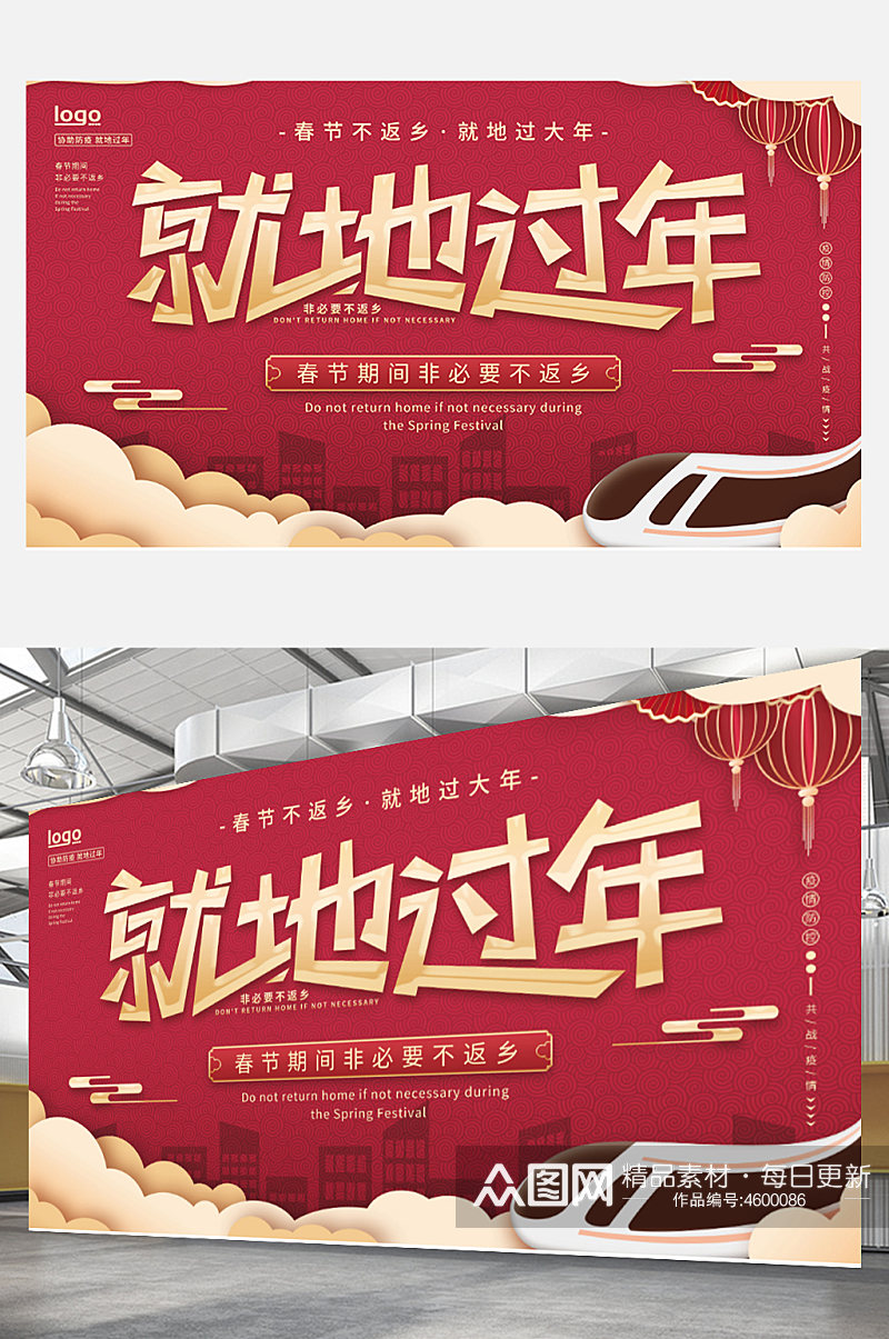 简约中国风春节春运就地过年宣传展板红色素材