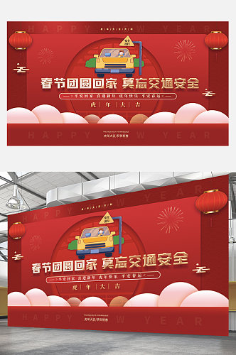 红色虎年春节春运户外宣传系列展板交通