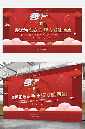 红色回家虎年春节春运户外宣传系列展板
