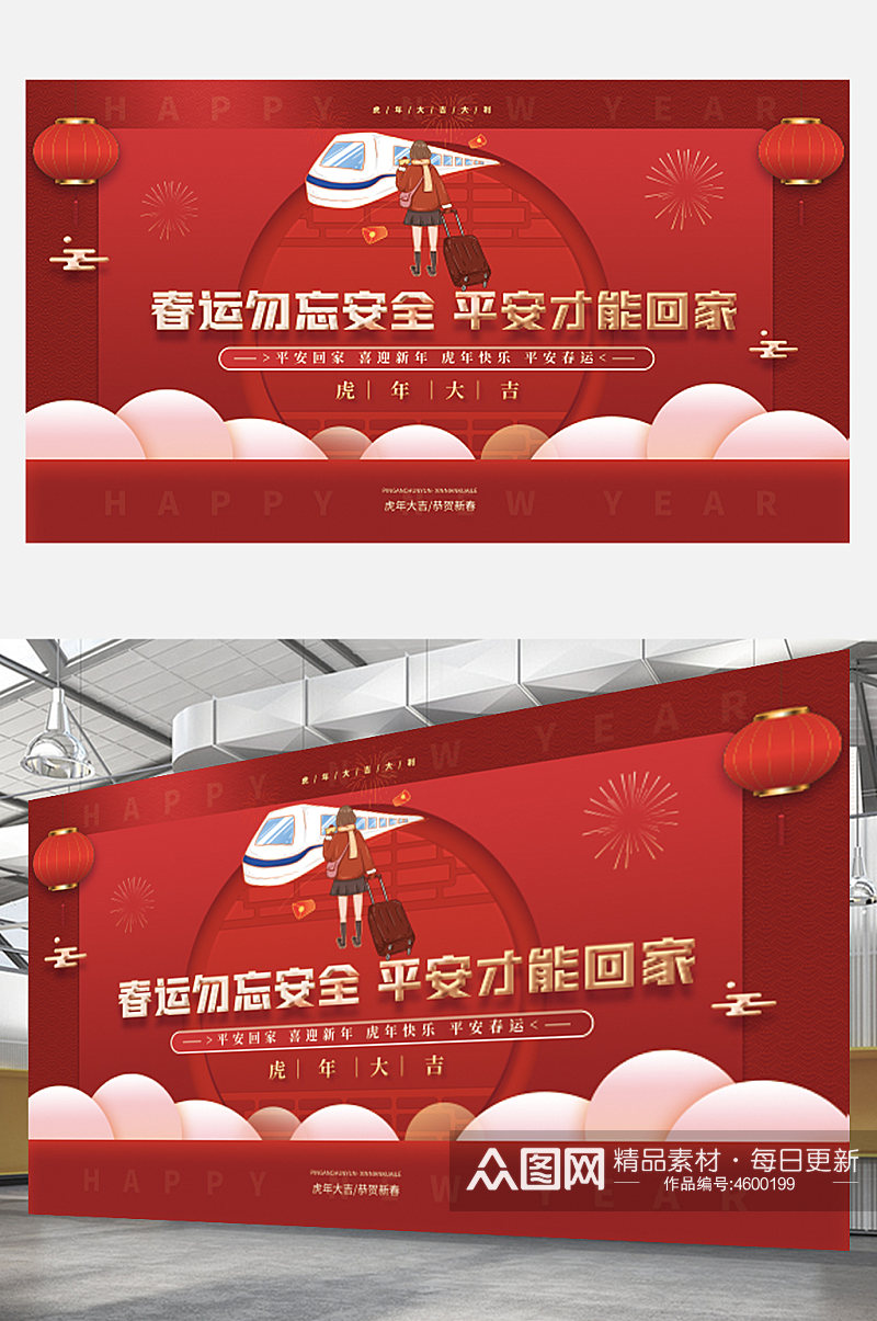 红色回家虎年春节春运户外宣传系列展板素材
