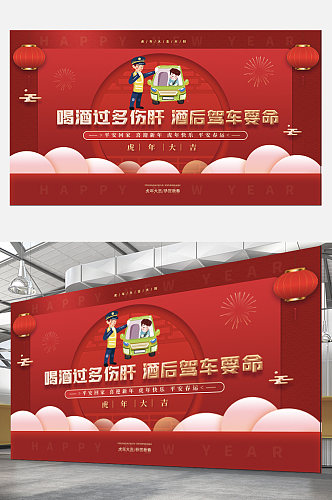 红色安全虎年春节春运户外宣传系列展板
