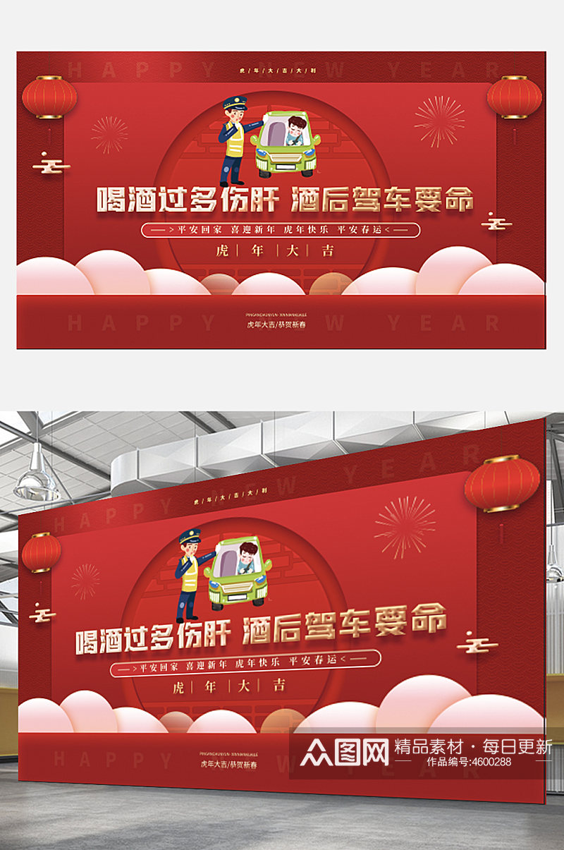红色安全虎年春节春运户外宣传系列展板素材