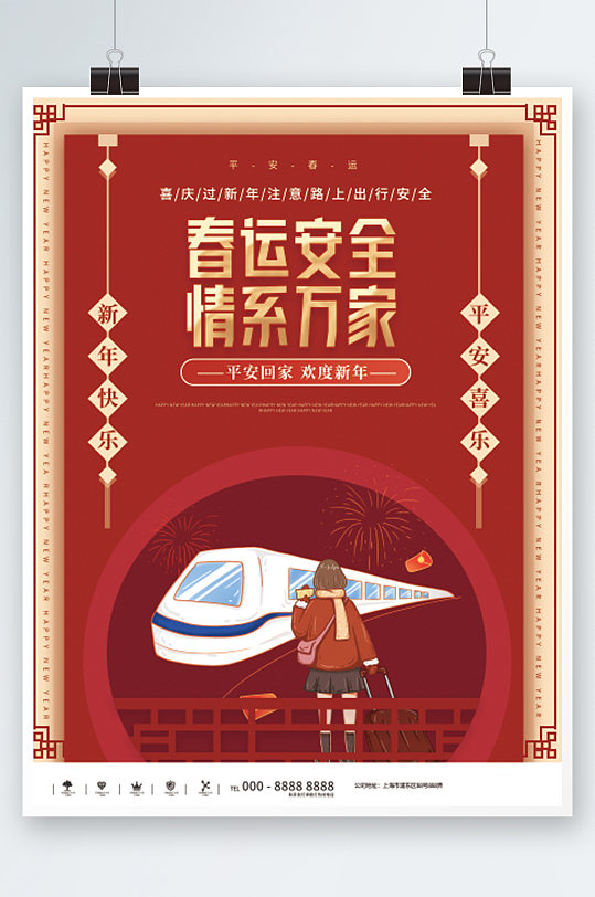 红色插画虎年春节春运户外宣传系列海报