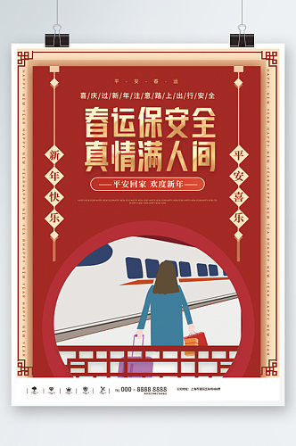 红色回家虎年春节春运户外宣传系列海报
