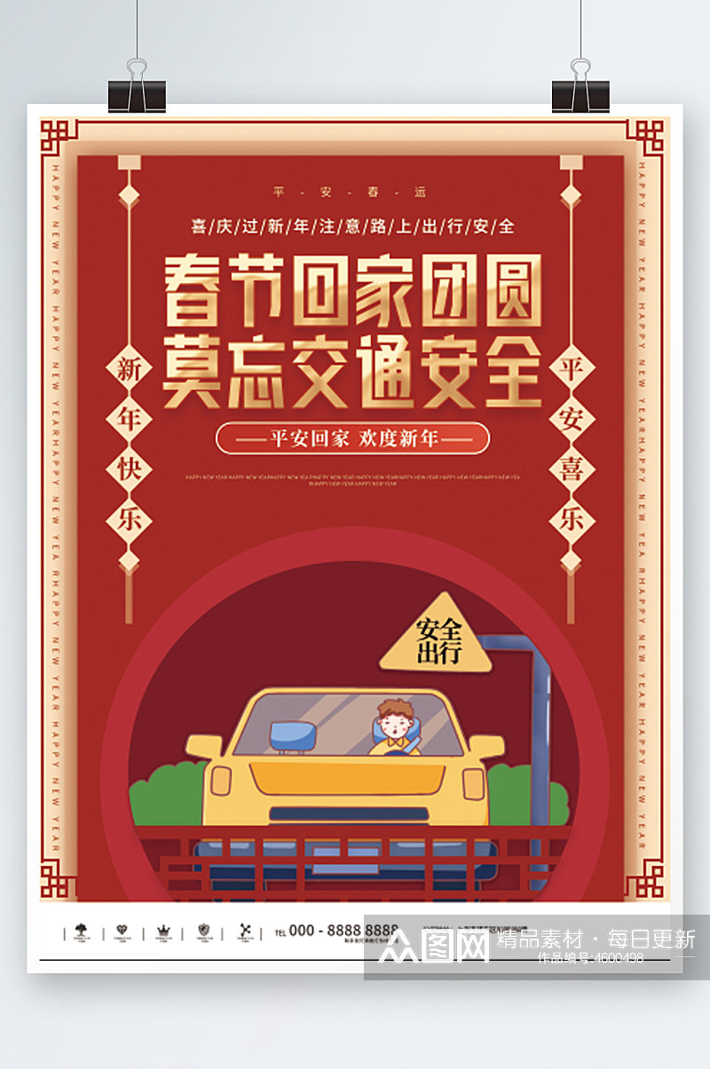 红色交通虎年春节春运户外宣传系列海报素材