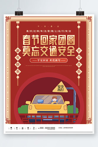 红色交通虎年春节春运户外宣传系列海报