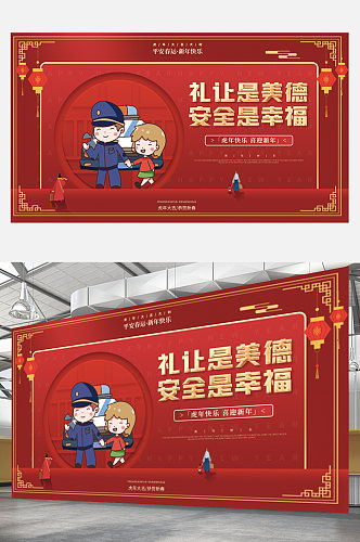 红色2022虎年春节春运户外宣传展板交通