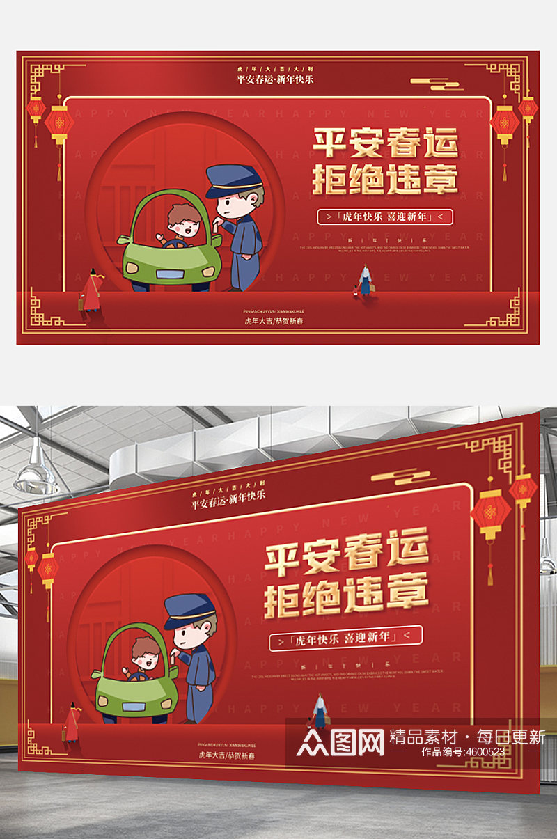 红色交通虎年春节春运户外宣传展板素材