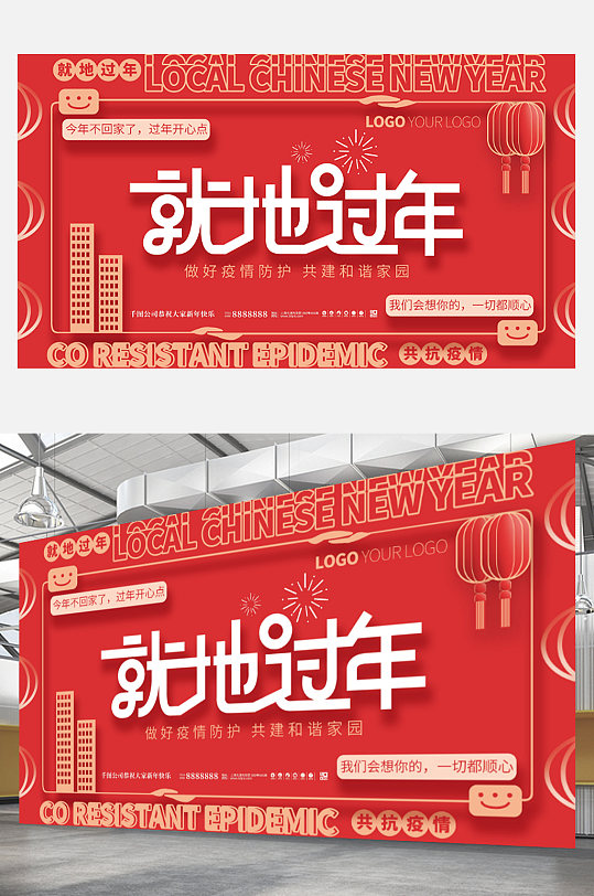 红金2022春节新年就地过年宣传展板喜庆