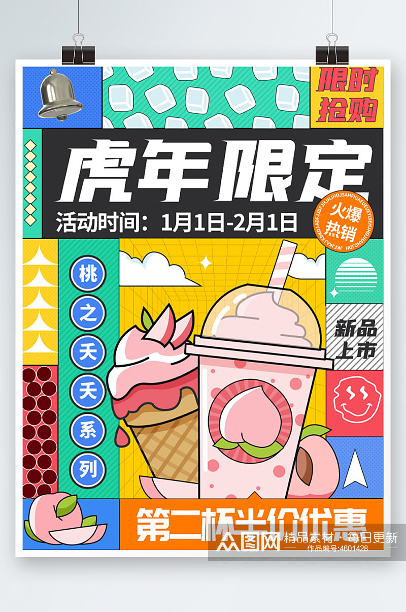 鲜榨果汁宣传单奶茶店果饮海报促销宣传手绘素材