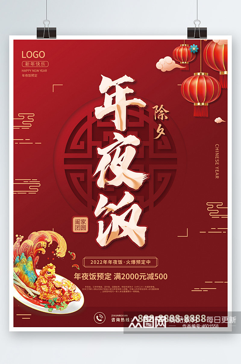 春节除夕年夜饭预定海报手绘饺子国潮素材