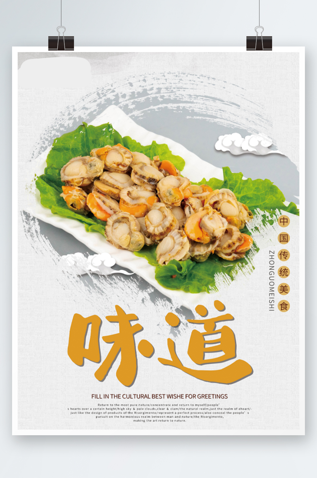 传统美食冬季餐饮海鲜海报促销餐厅素材