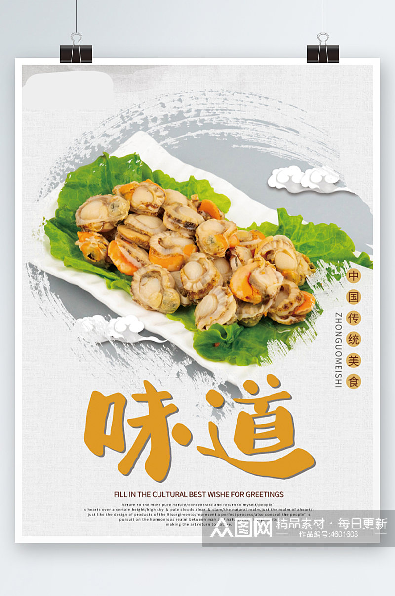 传统美食冬季餐饮海鲜海报促销餐厅素材