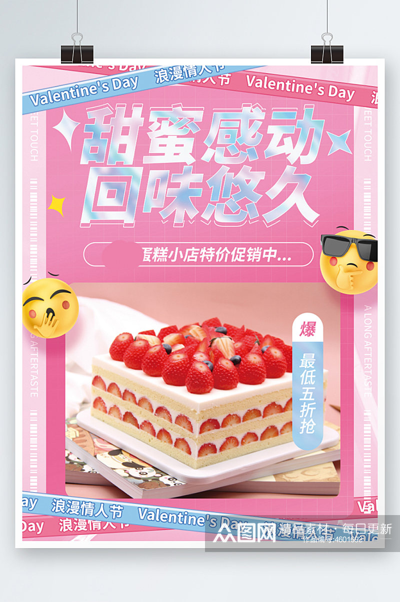情人节蛋糕促销海报烘焙甜品美食素材